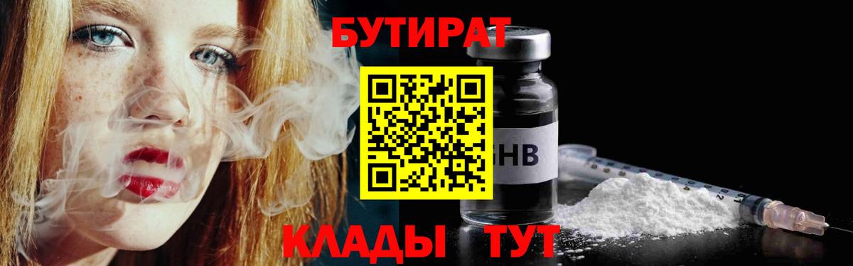 БУТИРАТ  Вход с VPN  Тихвин  БУТИРАТ BDO 33% 