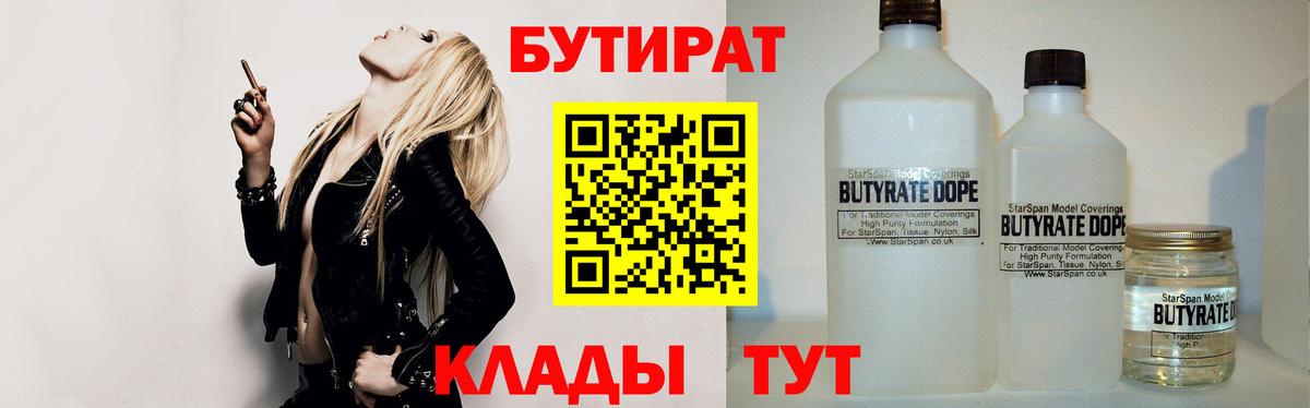 Бутират бутандиол Тихвин