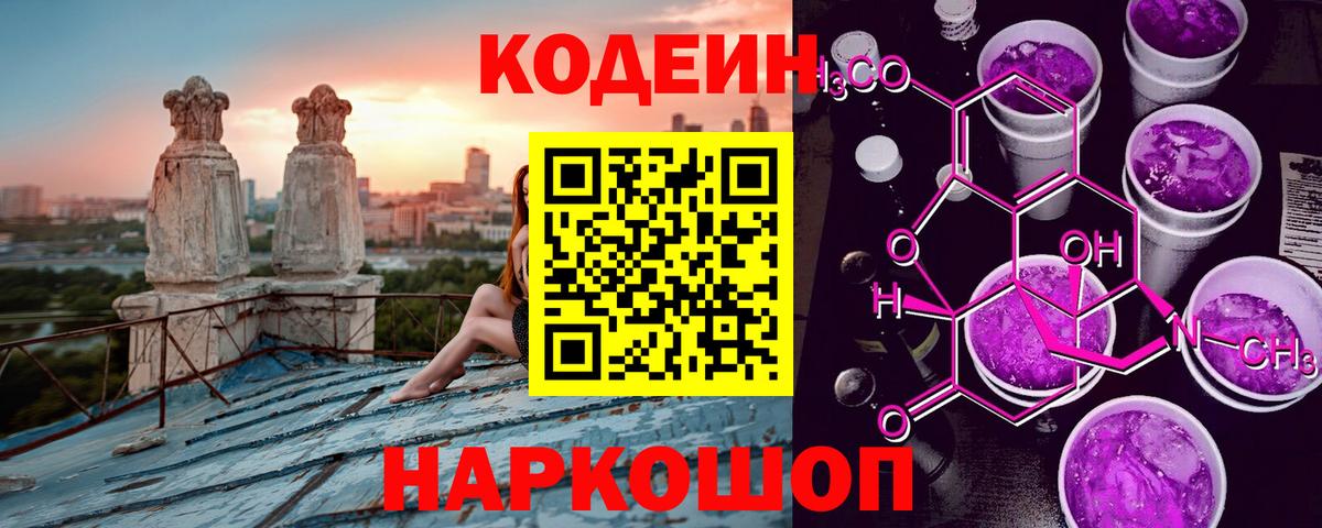 Codein напиток Lean (лин)  Codein напиток Lean (лин)  Тихвин  Вход с VPN 