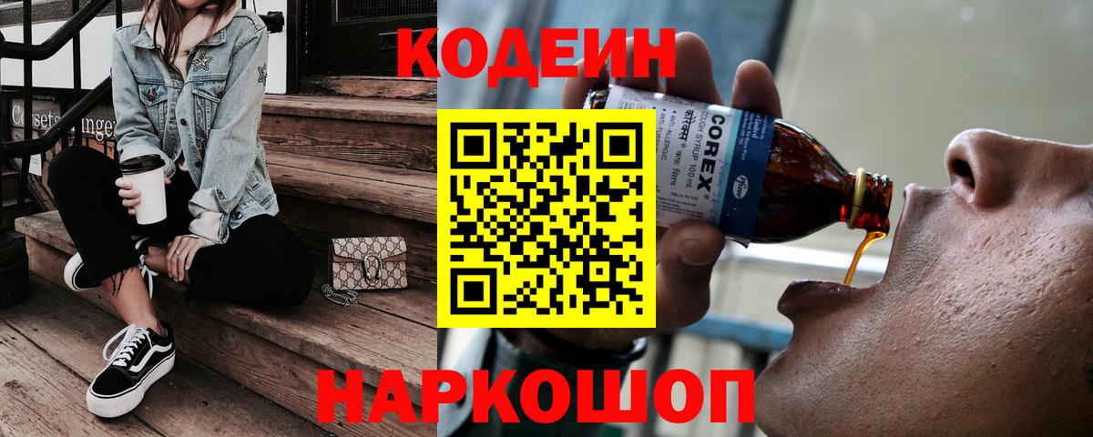 Кодеиновый сироп Lean напиток Lean (лин) Тихвин